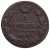 1 копейка 1829 года ЕМ ИК