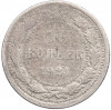 10 копеек 1921 года