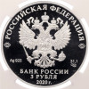 3 рубля 2020 года СПМД 