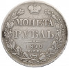1 рубль 1840 года СПБ НГ