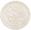 50 копеек 1895 года (АГ)