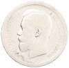 50 копеек 1895 года (АГ)