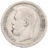 50 копеек 1897 года (*)