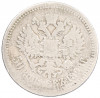 50 копеек 1899 года (АГ)