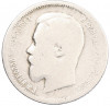 50 копеек 1899 года (АГ)
