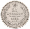 25 копеек 1853 года СПБ НI
