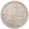 25 копеек 1896 года