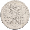 20 копеек 1863 года СПБ АБ