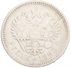 1 рубль 1896 года (АГ)