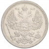 20 копеек 1907 года СПБ ЭБ