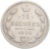 15 копеек 1904 года СПБ АР