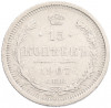 15 копеек 1907 года СПБ ЭБ