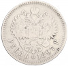 1 рубль 1897 года (**)