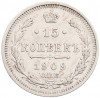15 копеек 1909 года СПБ ЭБ