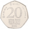 20 рупий 2020 года Шри-Ланка 