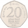 20 рупий 2020 года Шри-Ланка 