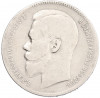 1 рубль 1897 года (**)