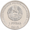 1 рубль 2018 года Приднестровье «Церковь Покрова Пресвятой Богородицы в Тирасполе»