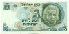 5 лир 1968 года Израиль