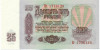 25 рублей 1961 года