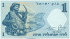 1 лира 1958 года Израиль