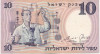 10 лир 1958 года Израиль