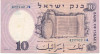 10 лир 1958 года Израиль
