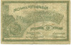 25 рублей 1921 года Азербайджанская ССР