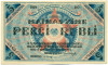 5 рублей 1919 года Латвия