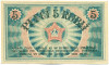 5 рублей 1919 года Латвия