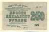 250 рублей 1919 года