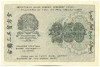 250 рублей 1919 года