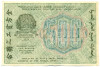 500 рублей 1919 года