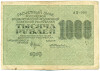 1000 рублей 1919 года