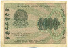 1000 рублей 1919 года