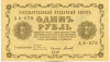 1 рубля 1918 года