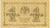 1 рубля 1918 года