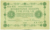 3 рубля 1918 года