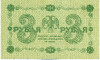 3 рубля 1918 года