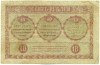 10 рублей 1918 года Закавказзский комиссариат