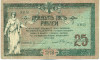 25 рублей 1918 года Ростов-на-Дону
