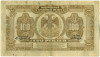 100 рублей 1918 года Дальний Восток