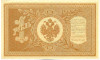1 рубль 1898 года Шипов / Ложкин