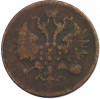 5 копеек 1860 года ЕМ