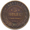 3 копейки 1911 года СПБ