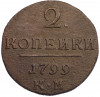 2 копейки 1799 года КМ