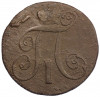 2 копейки 1799 года КМ