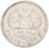 1 рубль 1901 года (ФЗ)