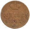 1 копейка 1853 года ЕМ