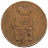 1 копейка 1853 года ЕМ